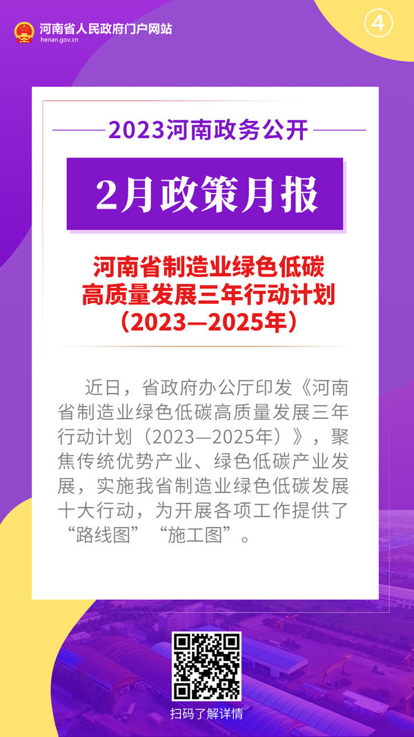 2023年2月，河南省政府出臺了這些重要政策